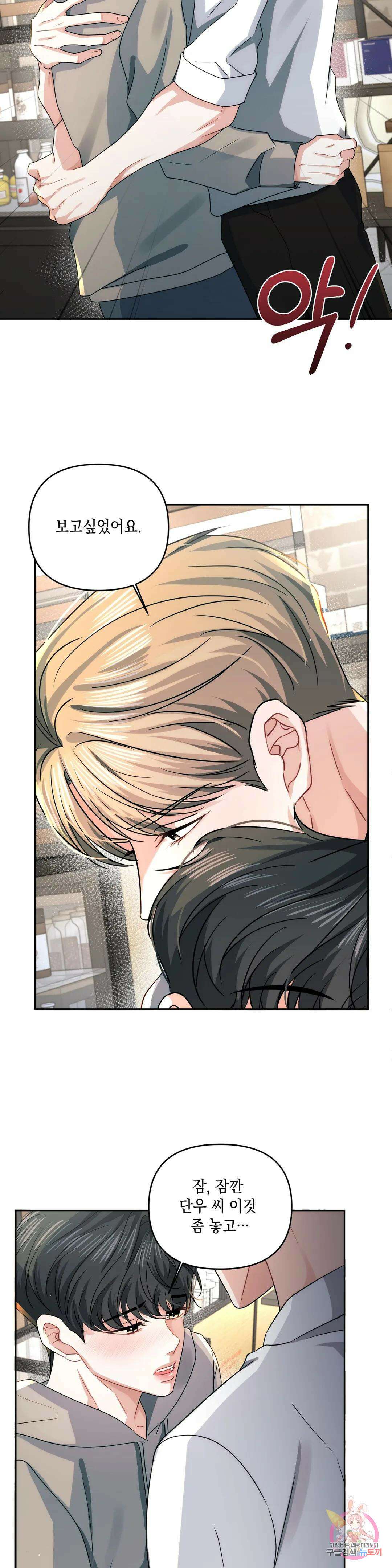 재회의 그림자 25화 9
