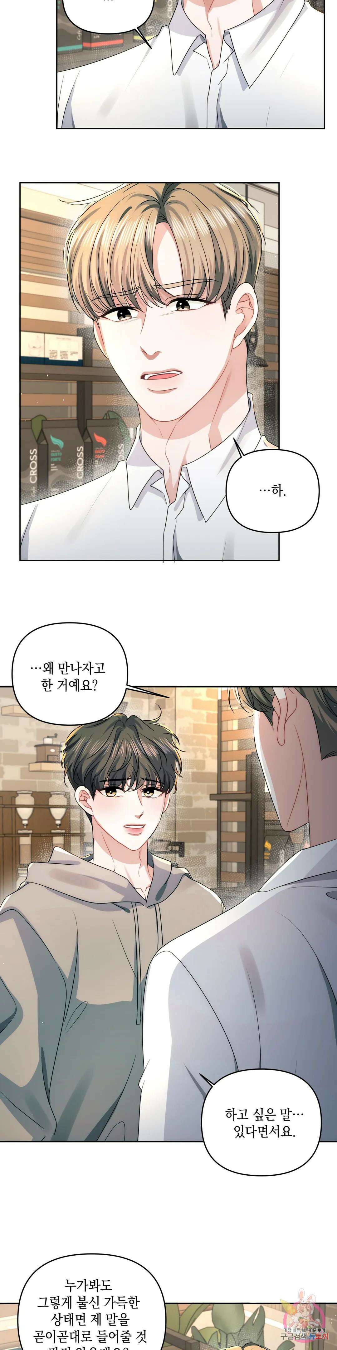 재회의 그림자 25화 11
