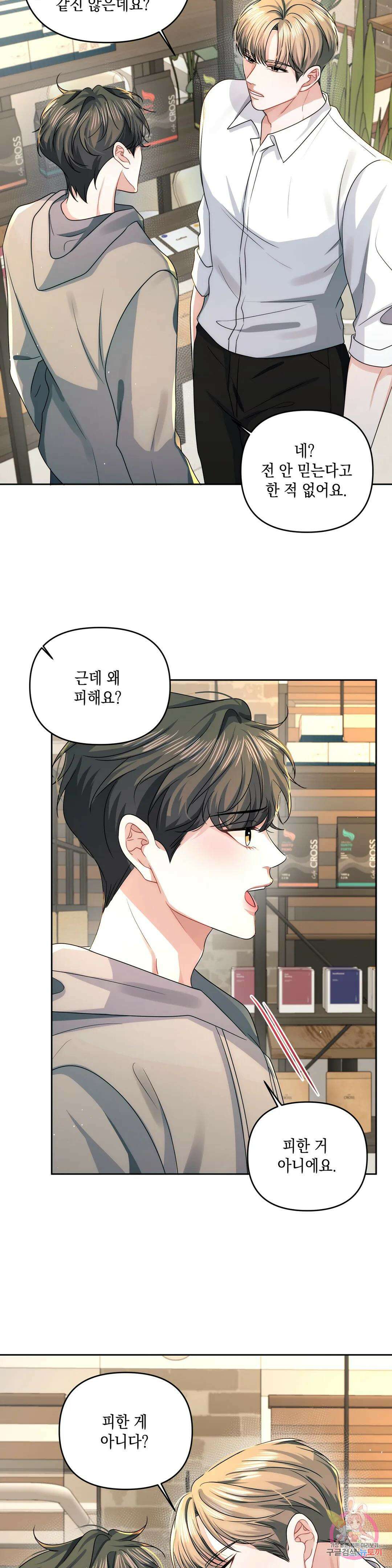 재회의 그림자 25화 12