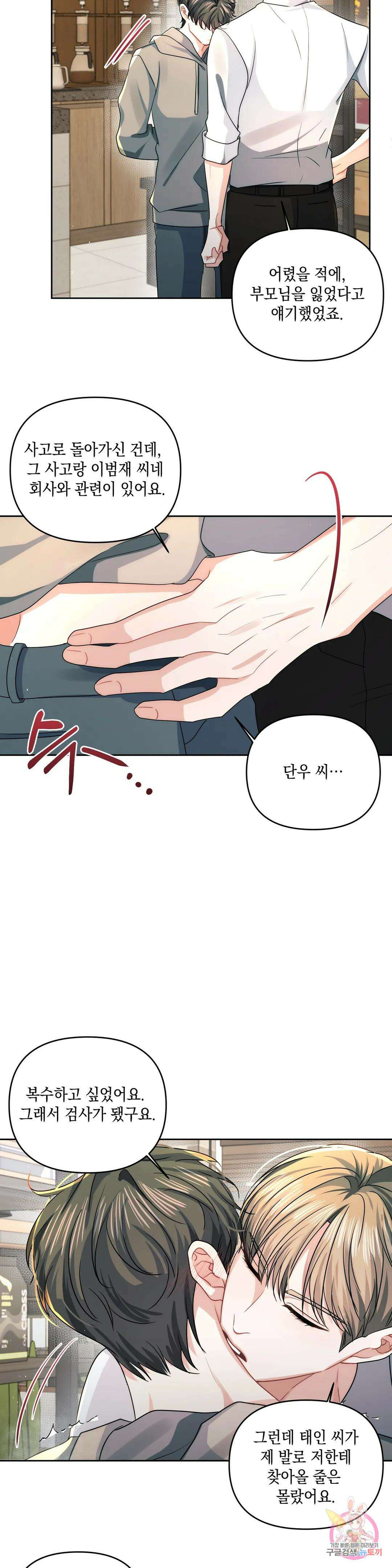 재회의 그림자 25화 15