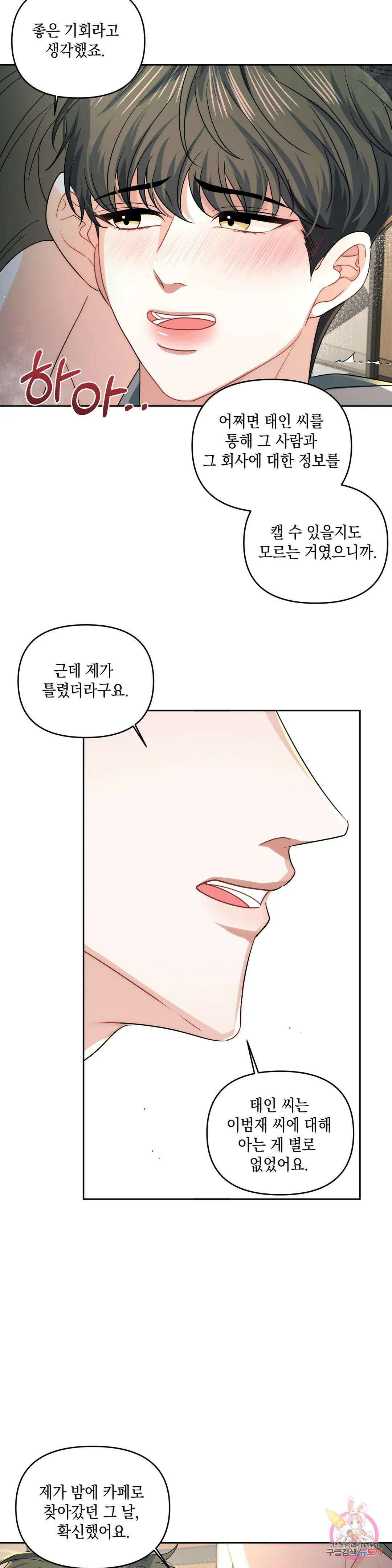 재회의 그림자 25화 16