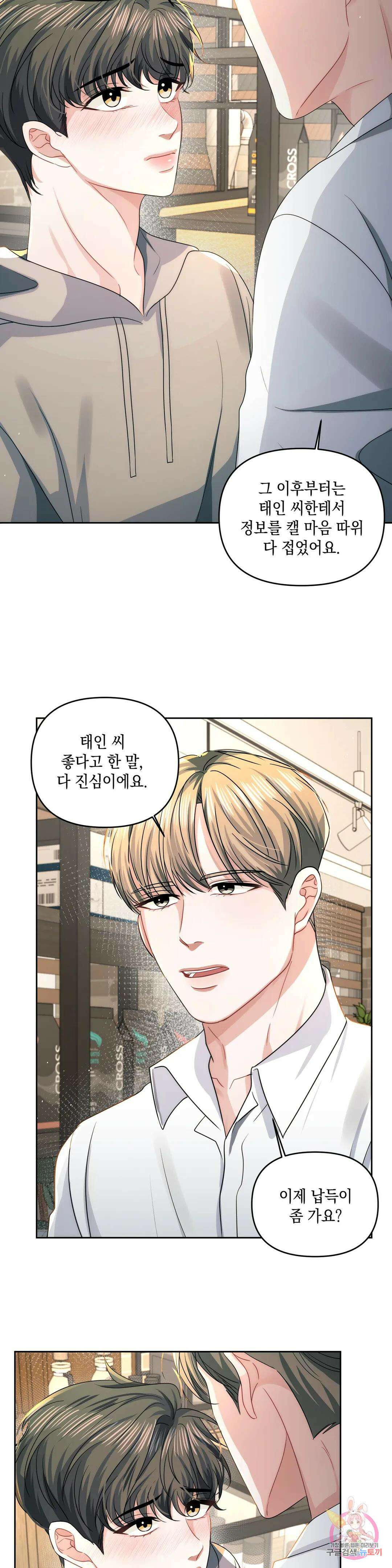 재회의 그림자 25화 17