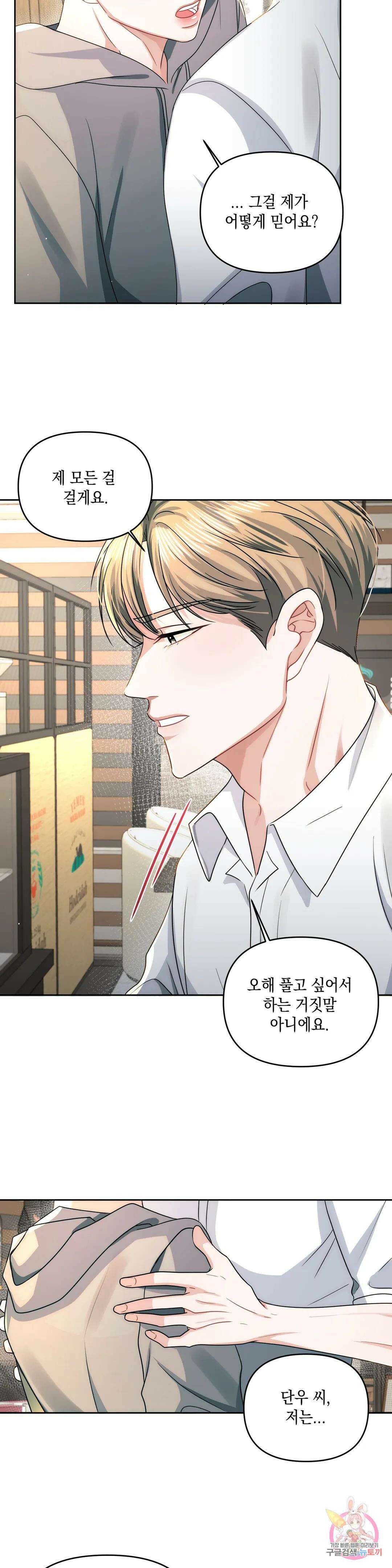 재회의 그림자 25화 18