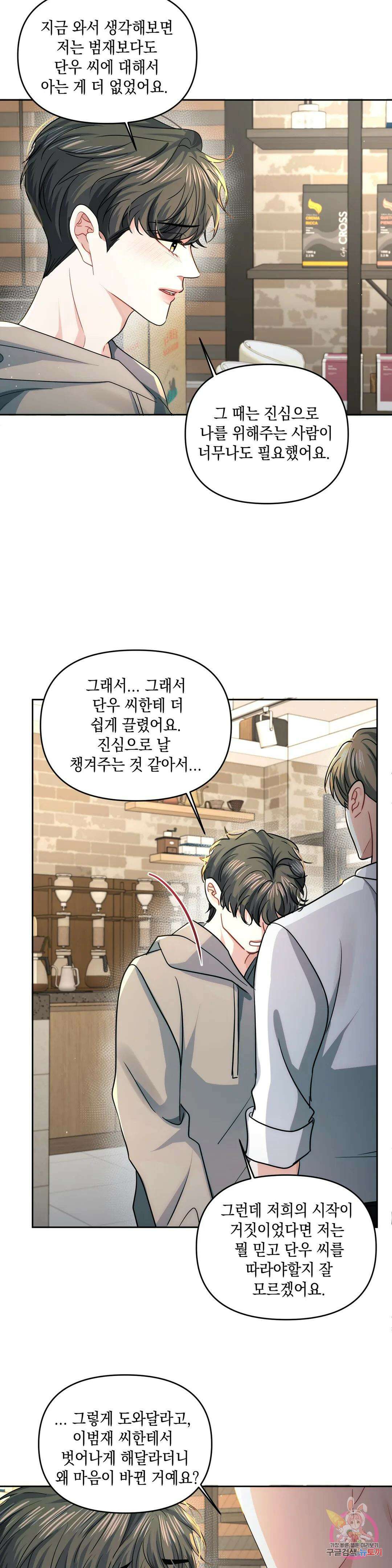 재회의 그림자 25화 19