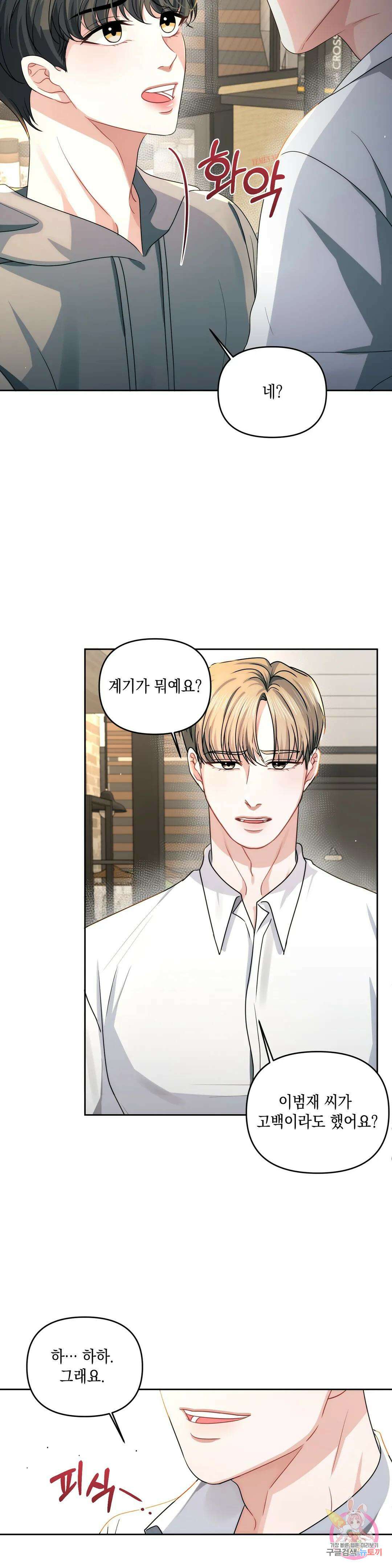 재회의 그림자 25화 20