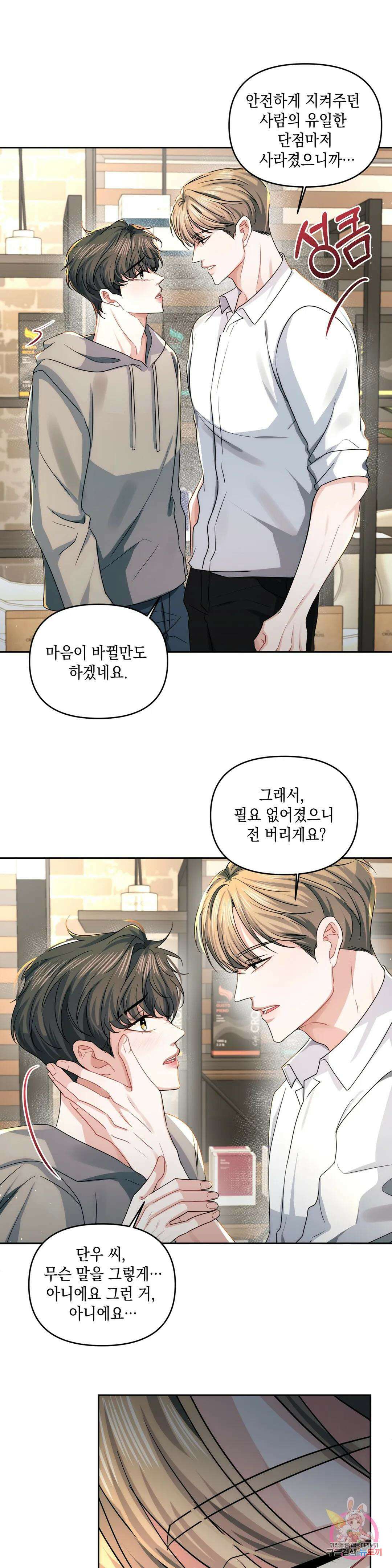 재회의 그림자 25화 21