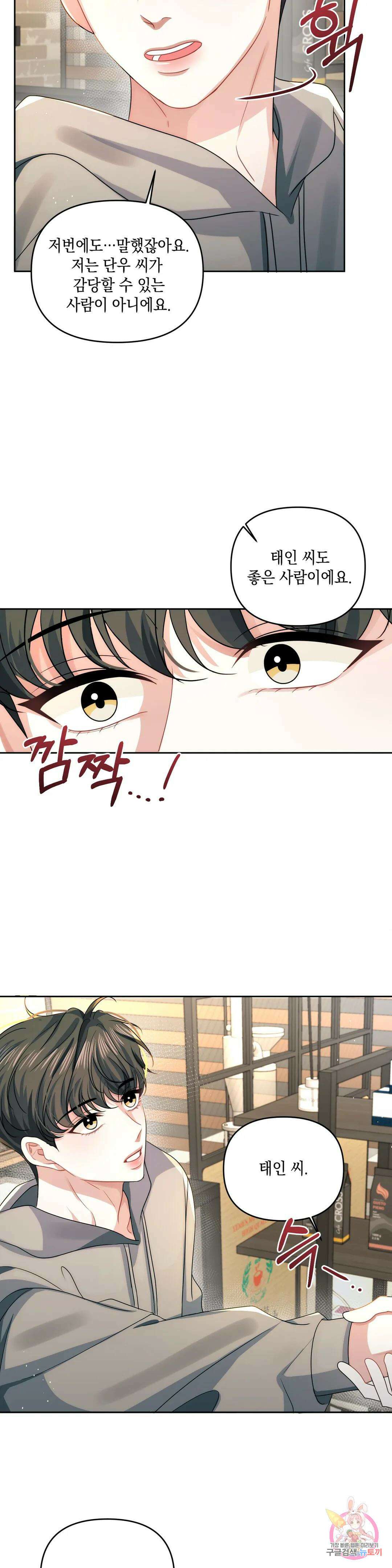 재회의 그림자 25화 23