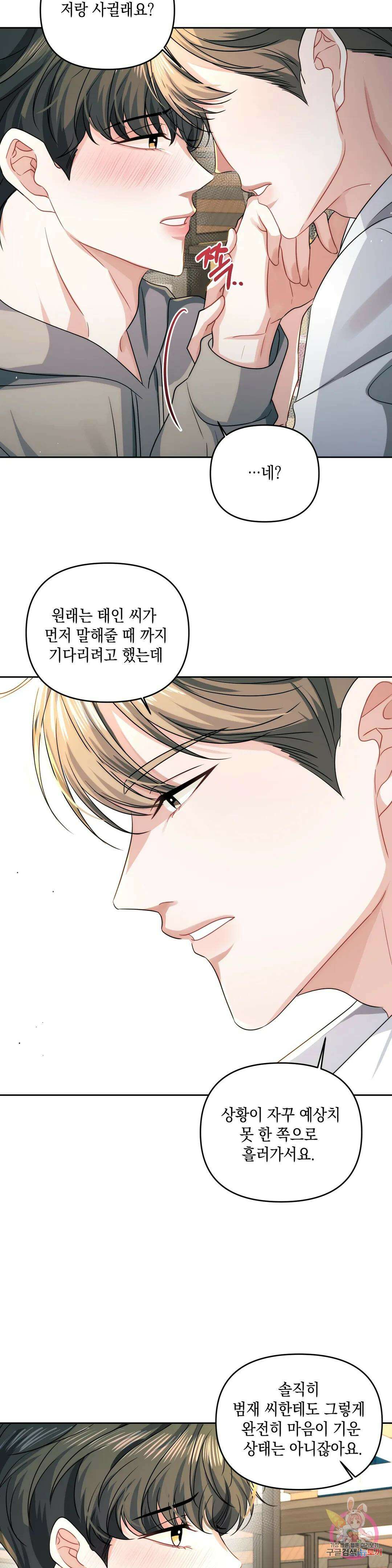 재회의 그림자 25화 24