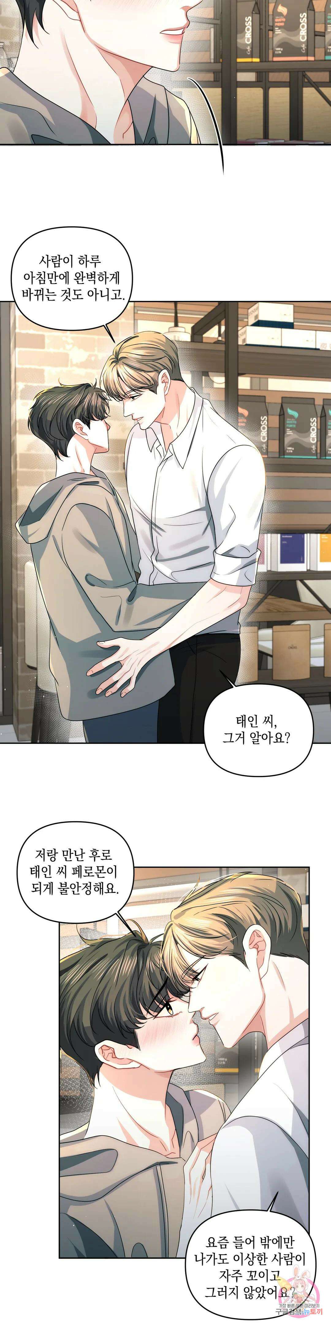 재회의 그림자 25화 25