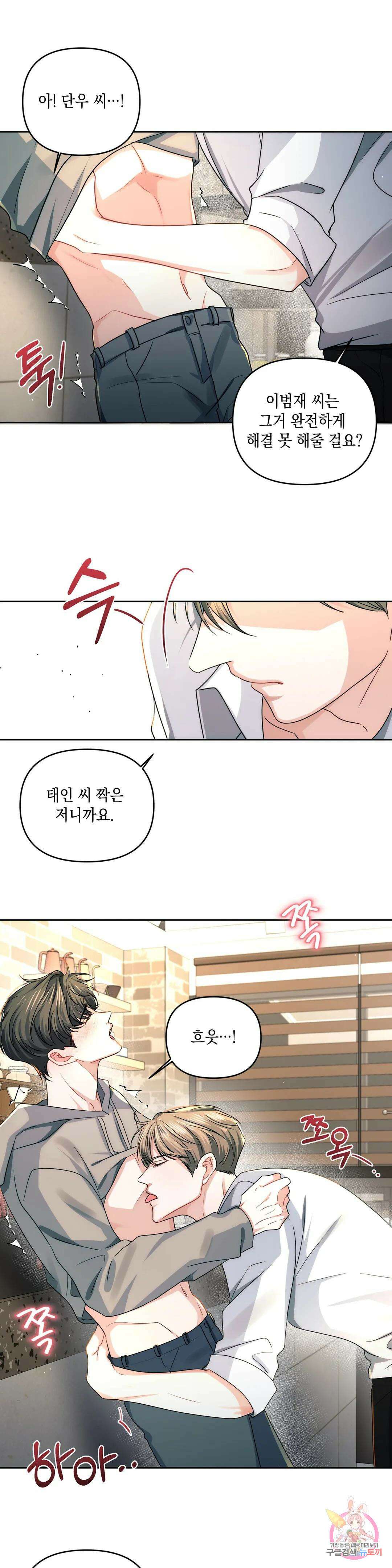 재회의 그림자 25화 26