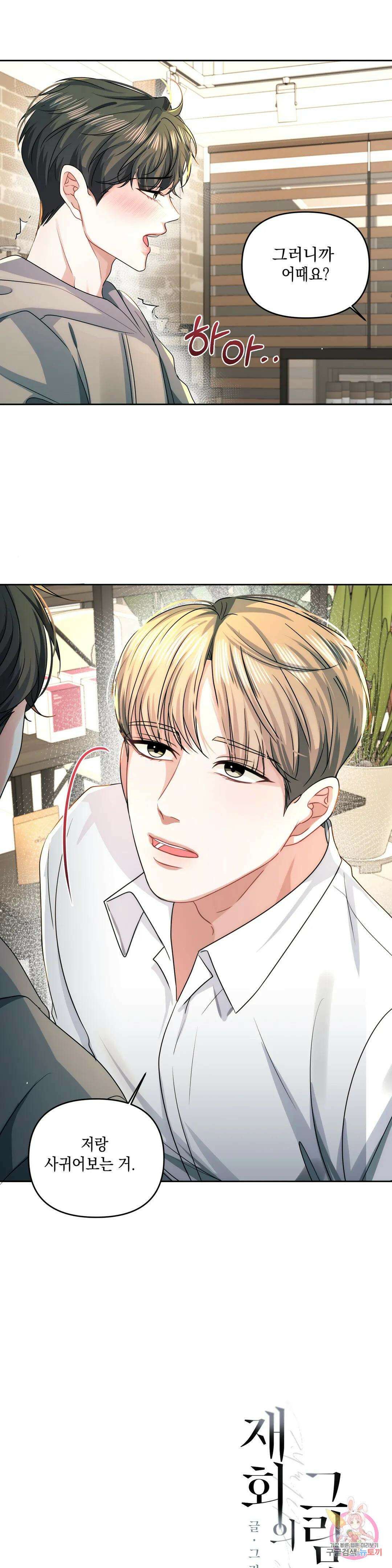 재회의 그림자 25화 29