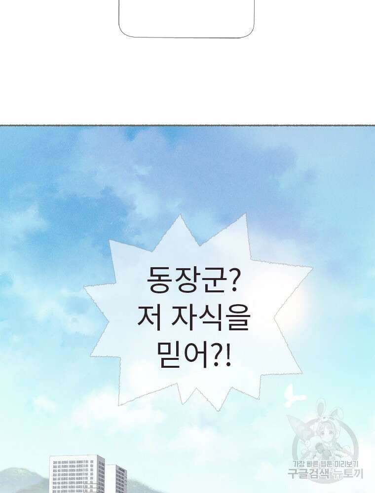 사계신담, 나의 겨울 장군님 6화 2