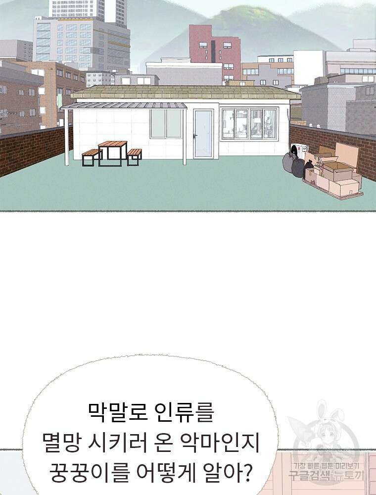 사계신담, 나의 겨울 장군님 6화 3
