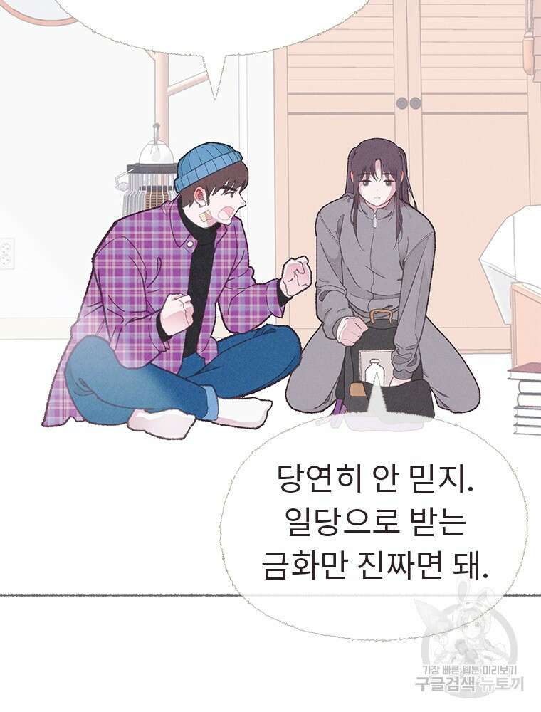 사계신담, 나의 겨울 장군님 6화 4