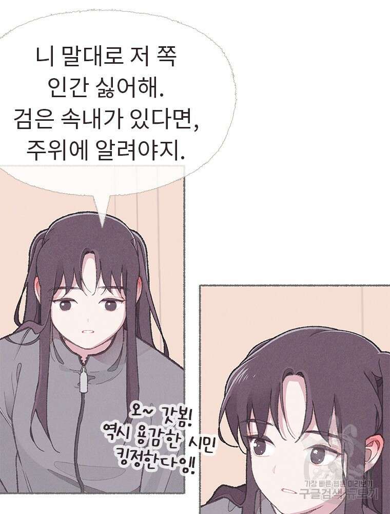 사계신담, 나의 겨울 장군님 6화 5