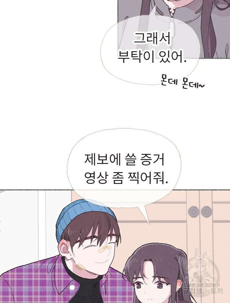 사계신담, 나의 겨울 장군님 6화 6