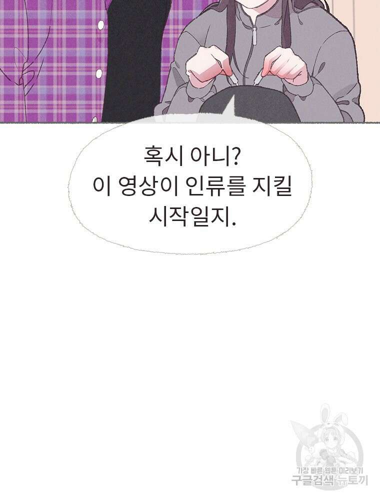 사계신담, 나의 겨울 장군님 6화 7