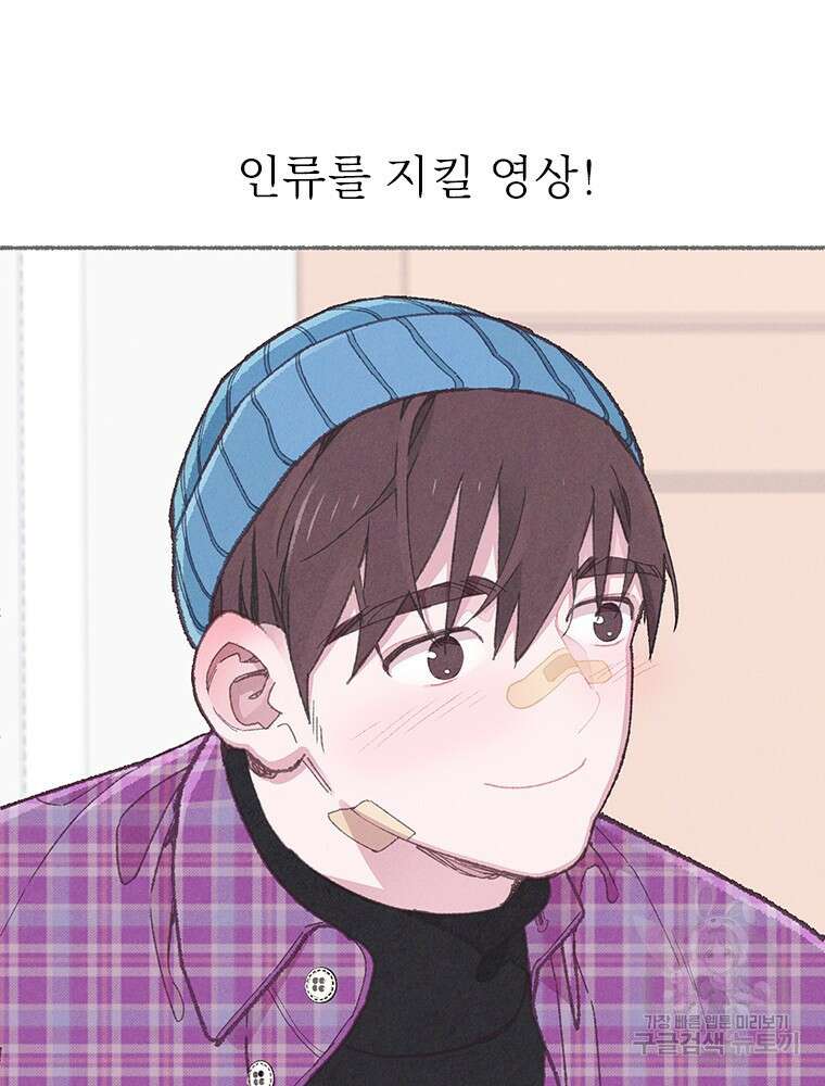 사계신담, 나의 겨울 장군님 6화 8