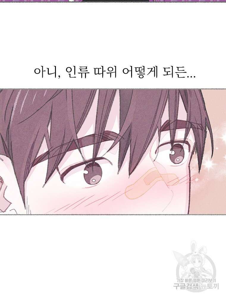 사계신담, 나의 겨울 장군님 6화 9