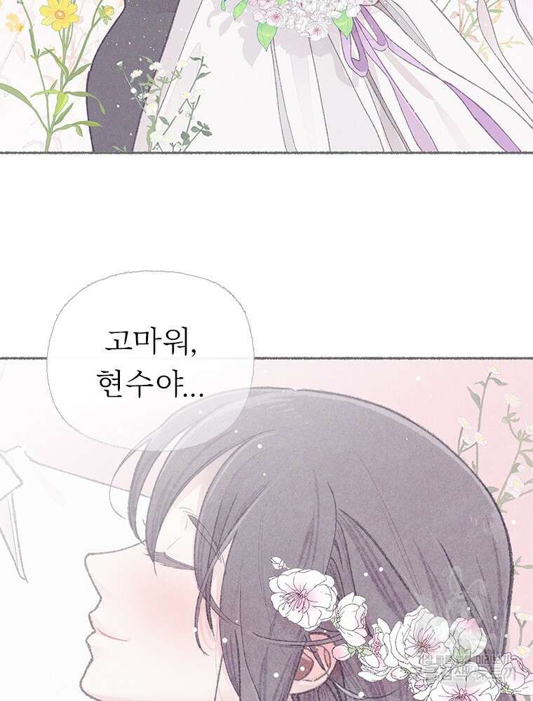 사계신담, 나의 겨울 장군님 6화 12