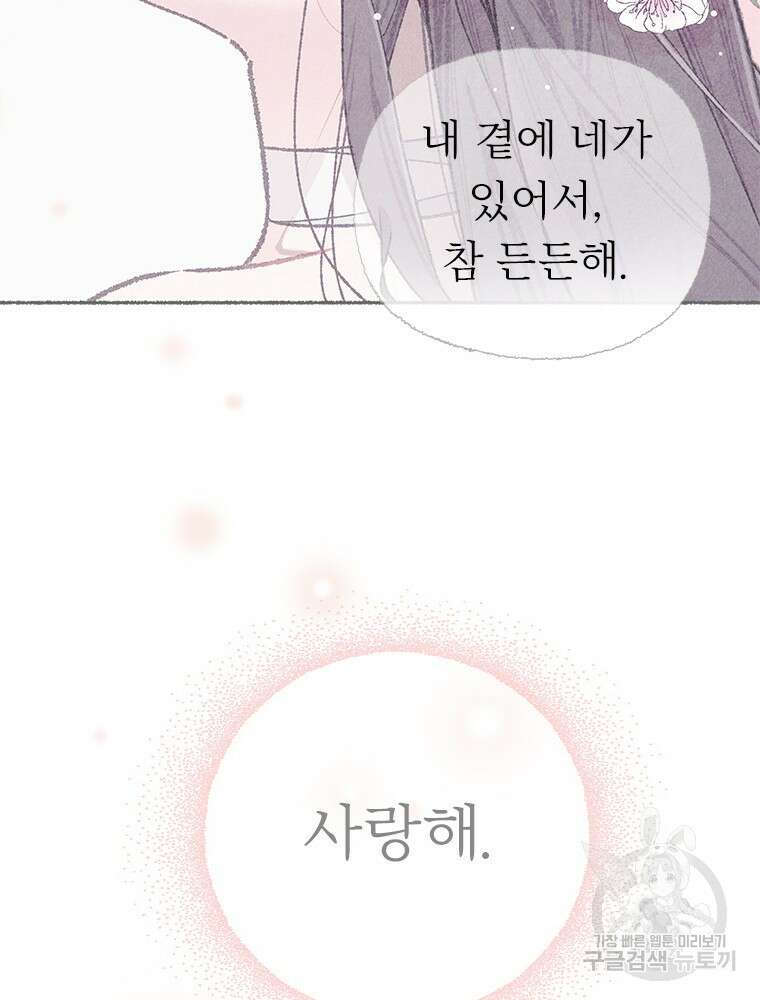 사계신담, 나의 겨울 장군님 6화 13