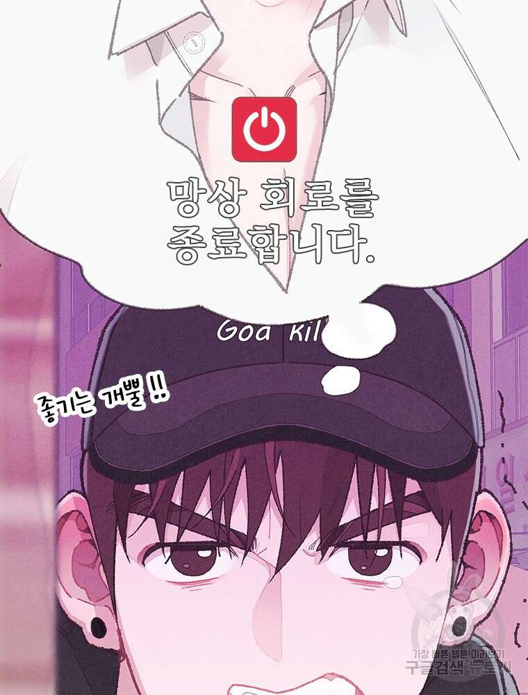 사계신담, 나의 겨울 장군님 6화 16