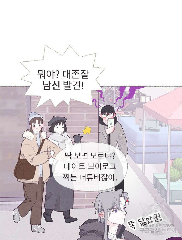 사계신담, 나의 겨울 장군님 6화 18