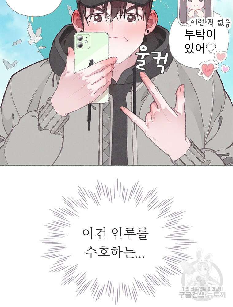 사계신담, 나의 겨울 장군님 6화 22