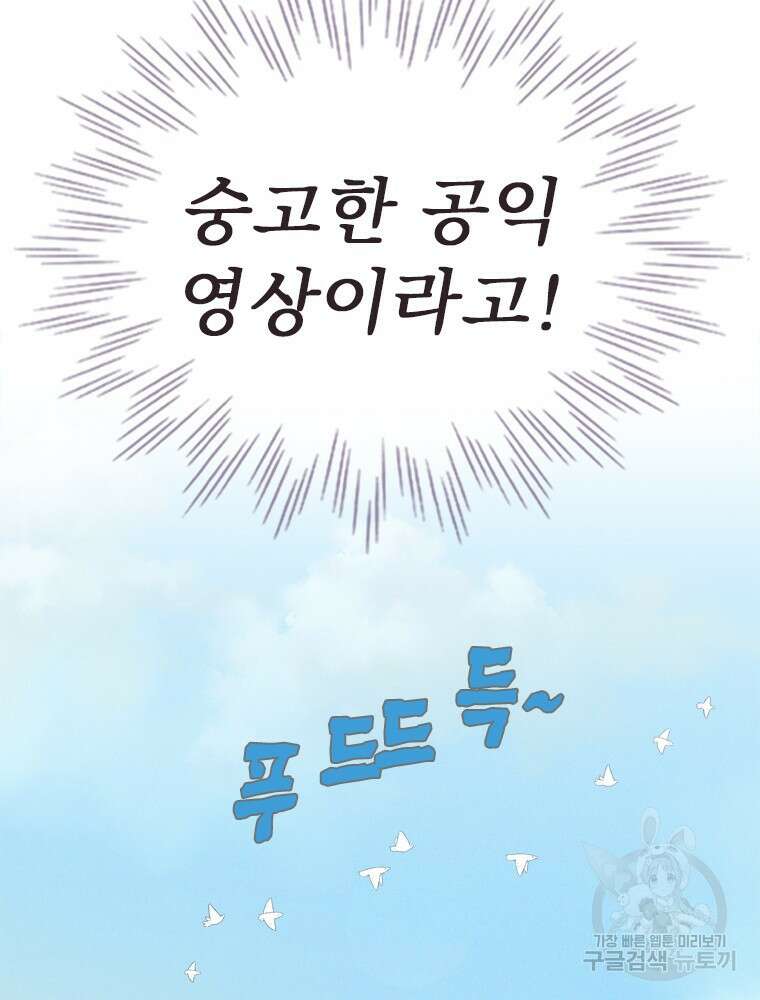 사계신담, 나의 겨울 장군님 6화 24