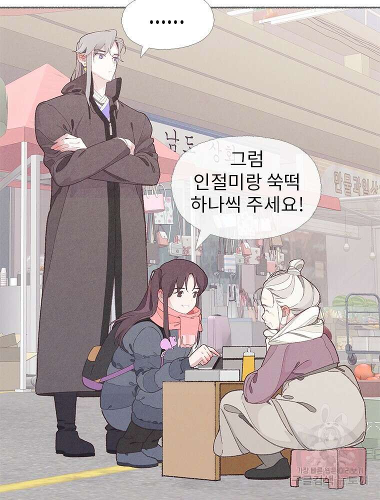 사계신담, 나의 겨울 장군님 6화 30
