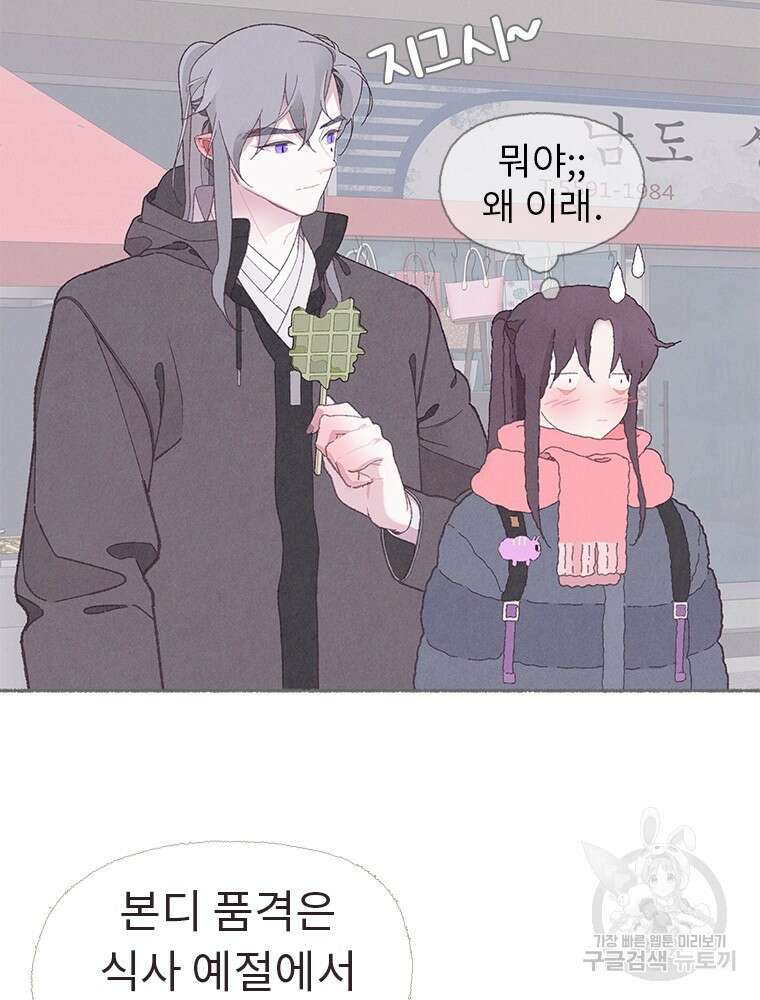 사계신담, 나의 겨울 장군님 6화 42