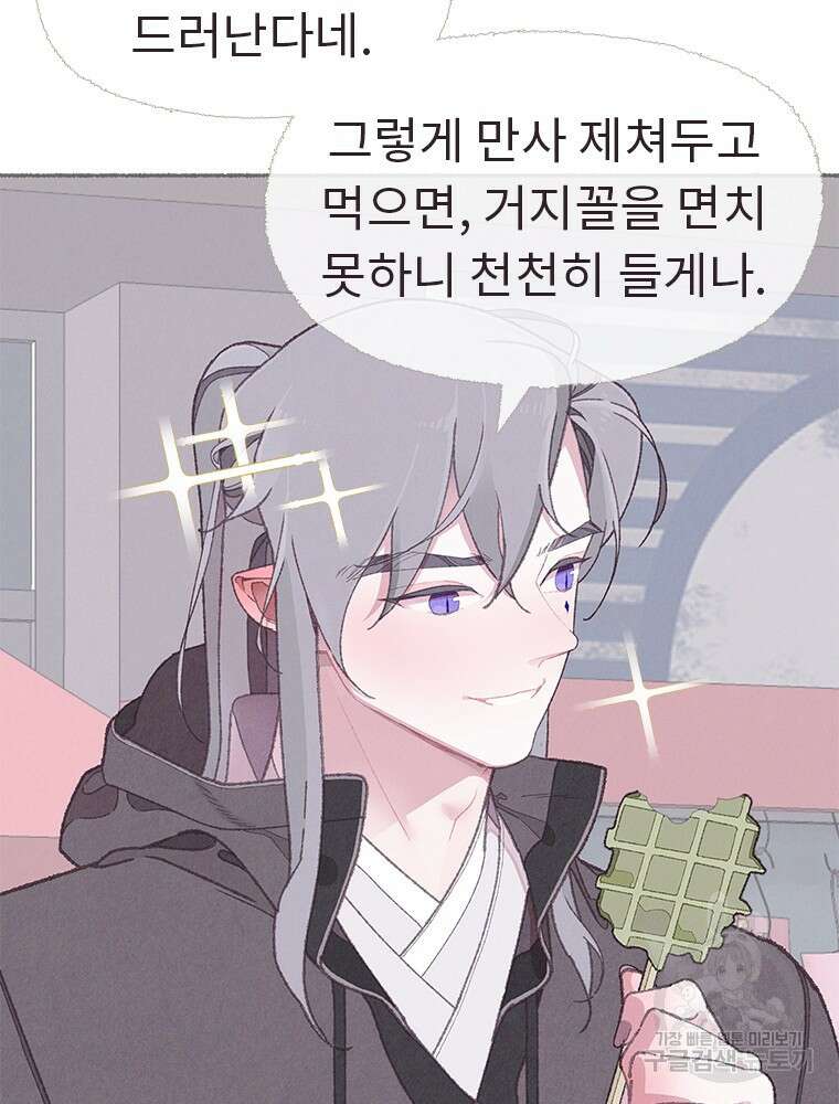 사계신담, 나의 겨울 장군님 6화 43
