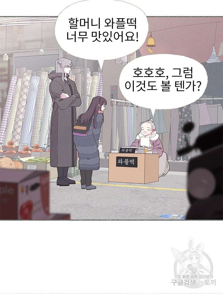 사계신담, 나의 겨울 장군님 6화 47