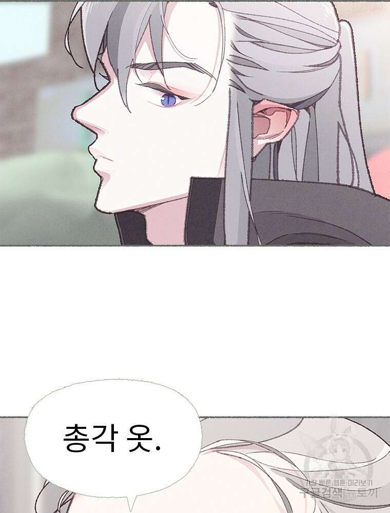 사계신담, 나의 겨울 장군님 6화 48