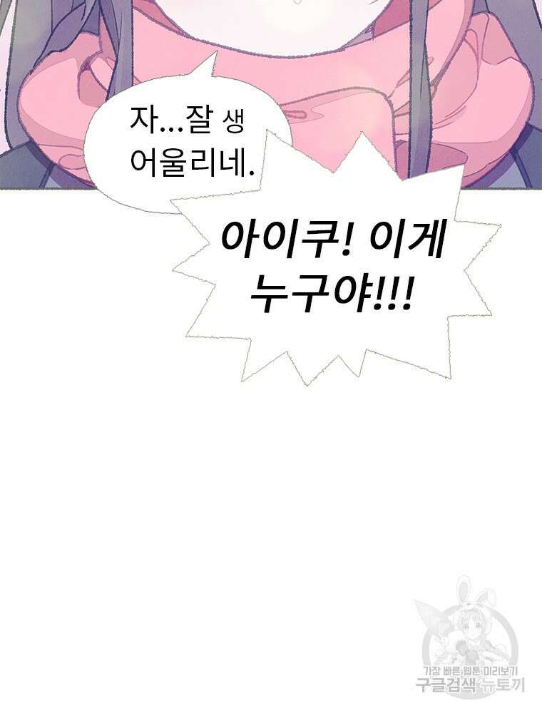 사계신담, 나의 겨울 장군님 6화 58