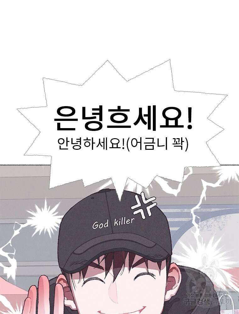 사계신담, 나의 겨울 장군님 6화 59
