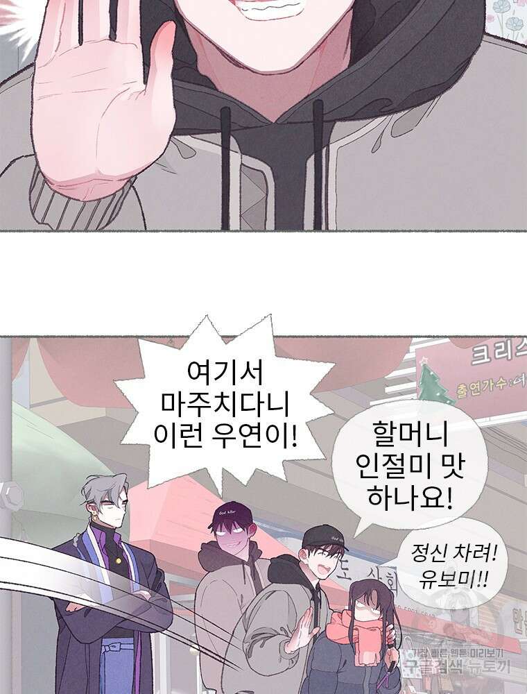 사계신담, 나의 겨울 장군님 6화 60