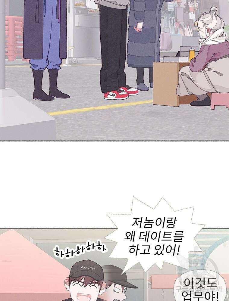 사계신담, 나의 겨울 장군님 6화 61
