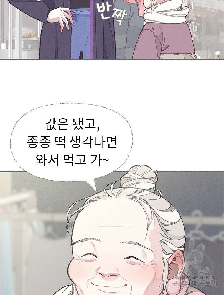 사계신담, 나의 겨울 장군님 6화 63