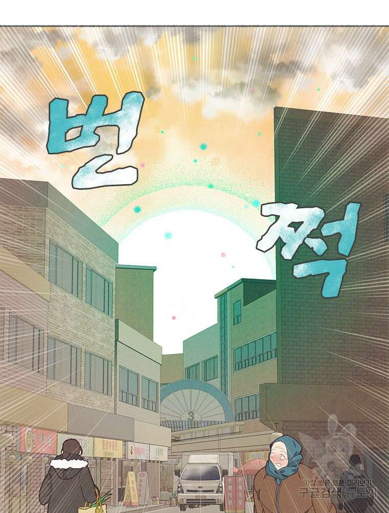 사계신담, 나의 겨울 장군님 6화 67