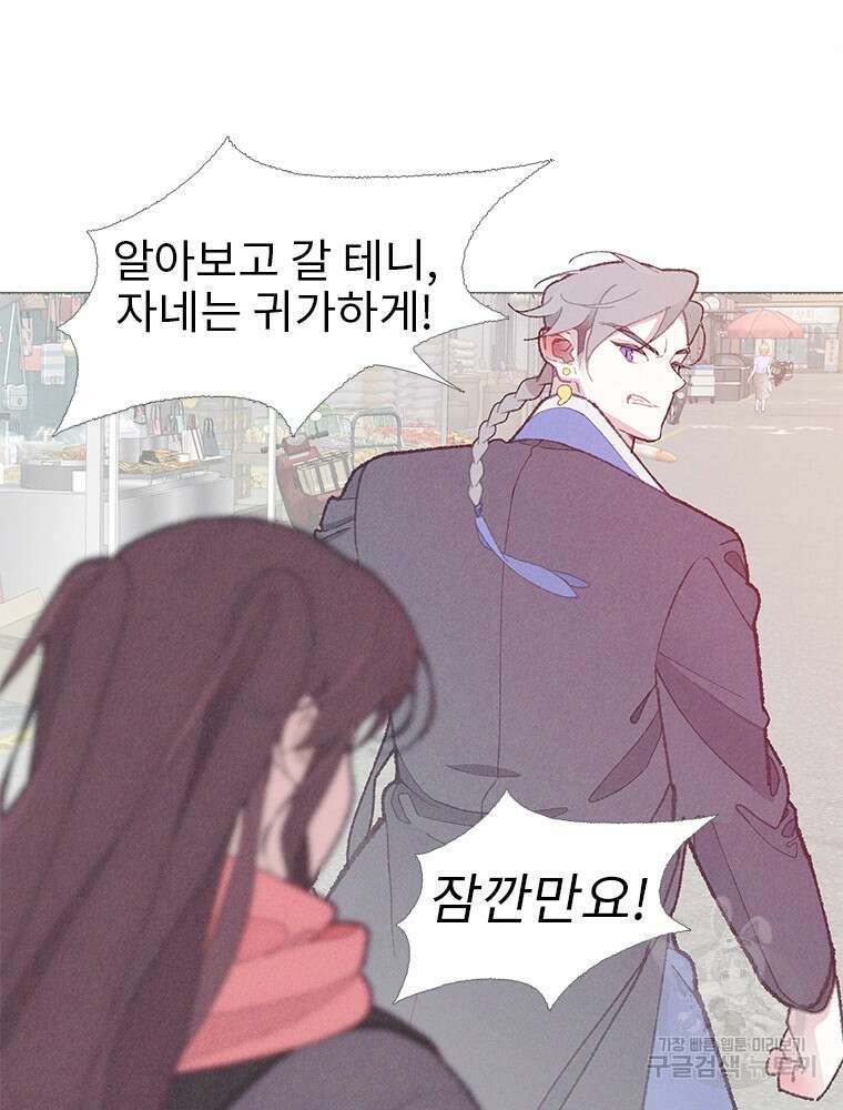 사계신담, 나의 겨울 장군님 6화 71