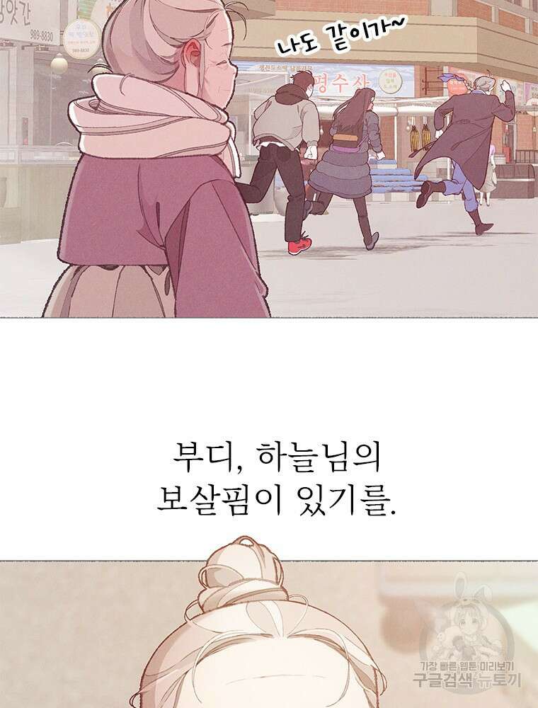 사계신담, 나의 겨울 장군님 6화 75