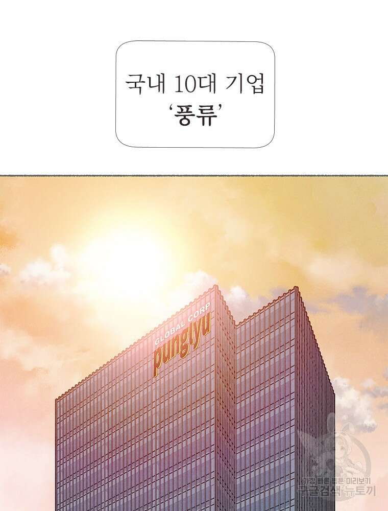 사계신담, 나의 겨울 장군님 6화 78