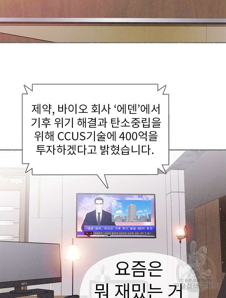 사계신담, 나의 겨울 장군님 6화 82