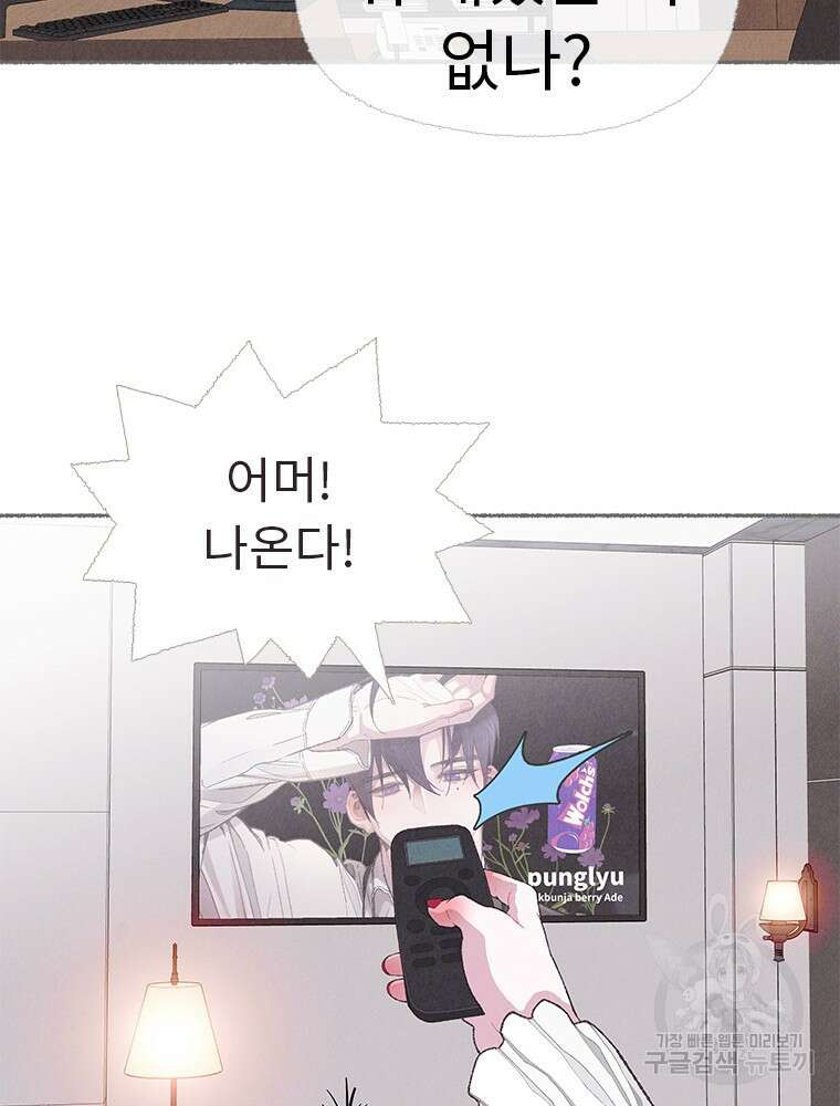 사계신담, 나의 겨울 장군님 6화 83