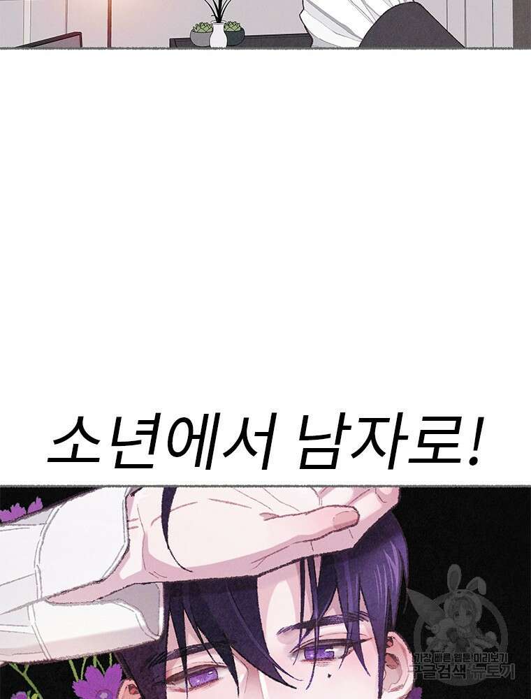 사계신담, 나의 겨울 장군님 6화 84