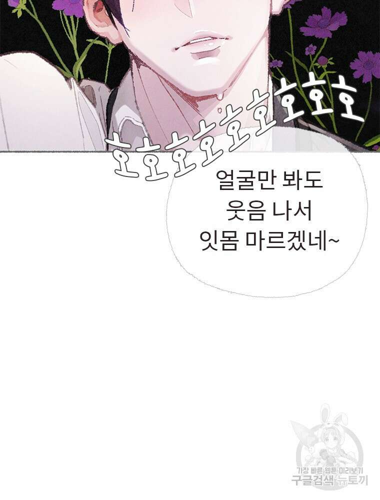 사계신담, 나의 겨울 장군님 6화 85