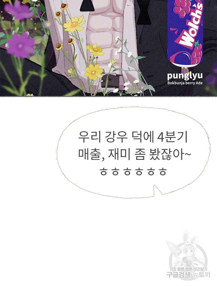 사계신담, 나의 겨울 장군님 6화 87