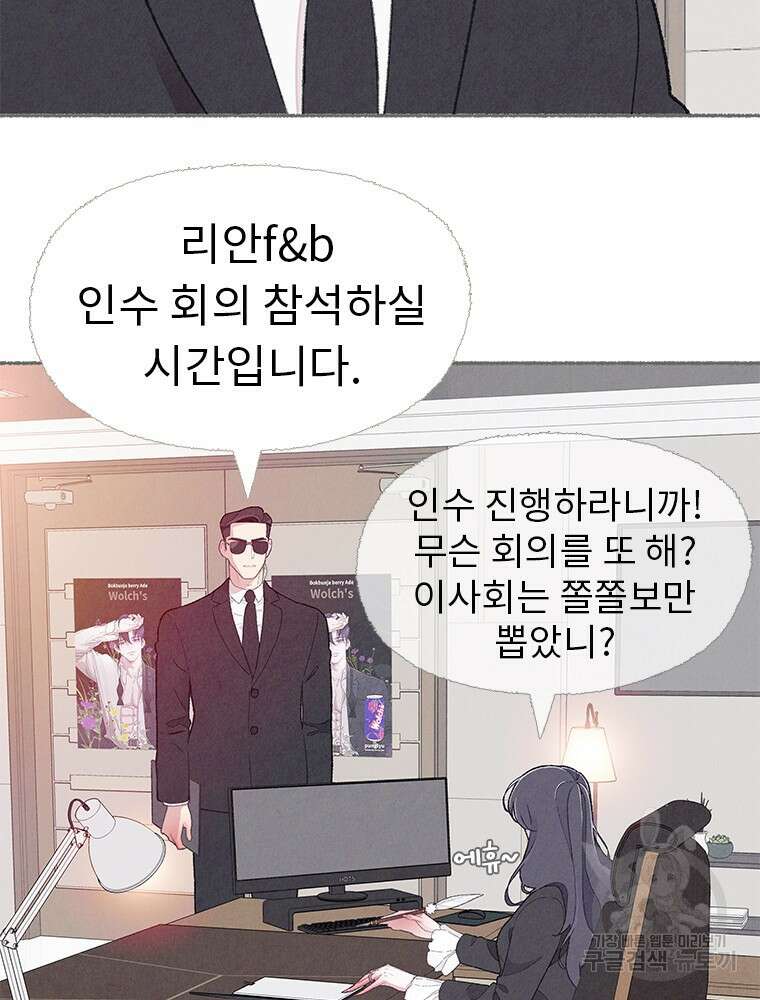 사계신담, 나의 겨울 장군님 6화 89