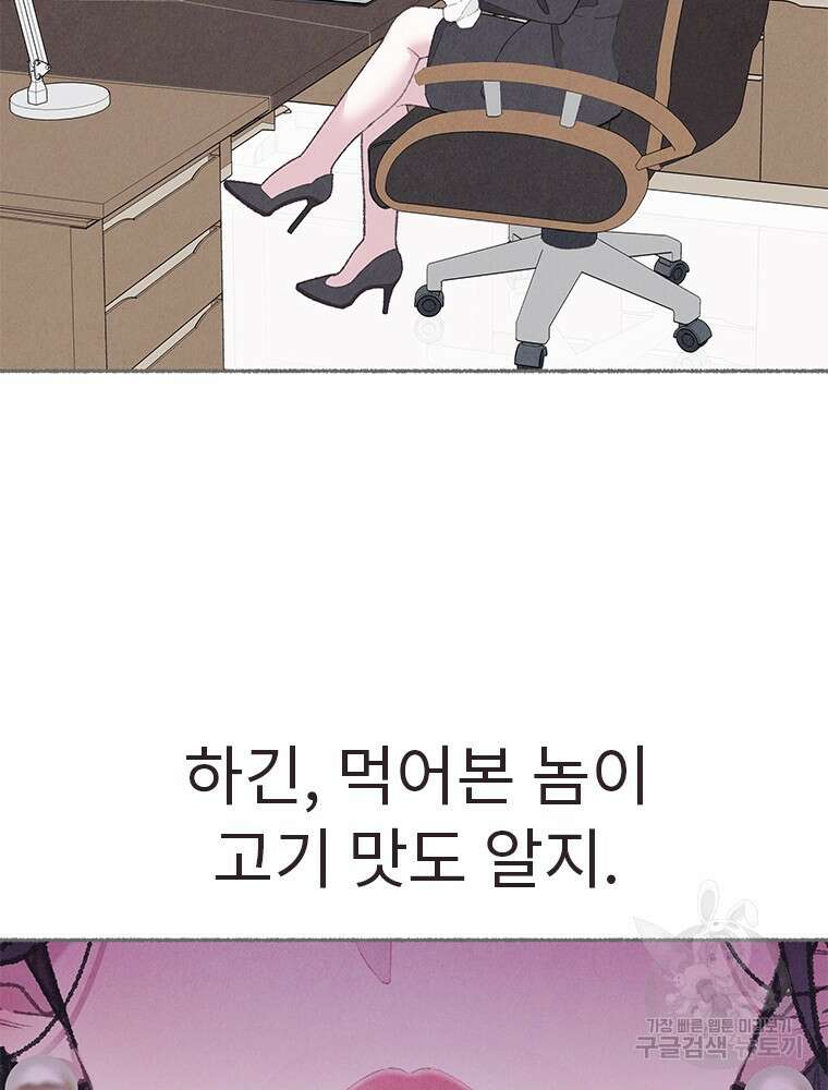 사계신담, 나의 겨울 장군님 6화 90